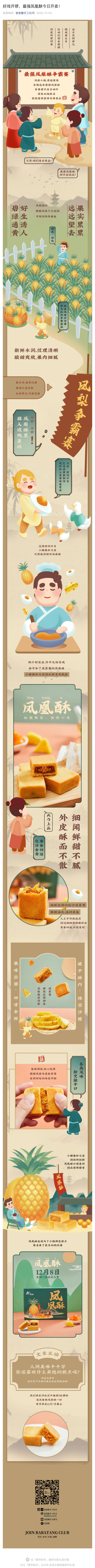 好戲開鑼，最強(qiáng)鳳凰酥今日開賣！_壹伴長(zhǎng)圖1 (3).jpg